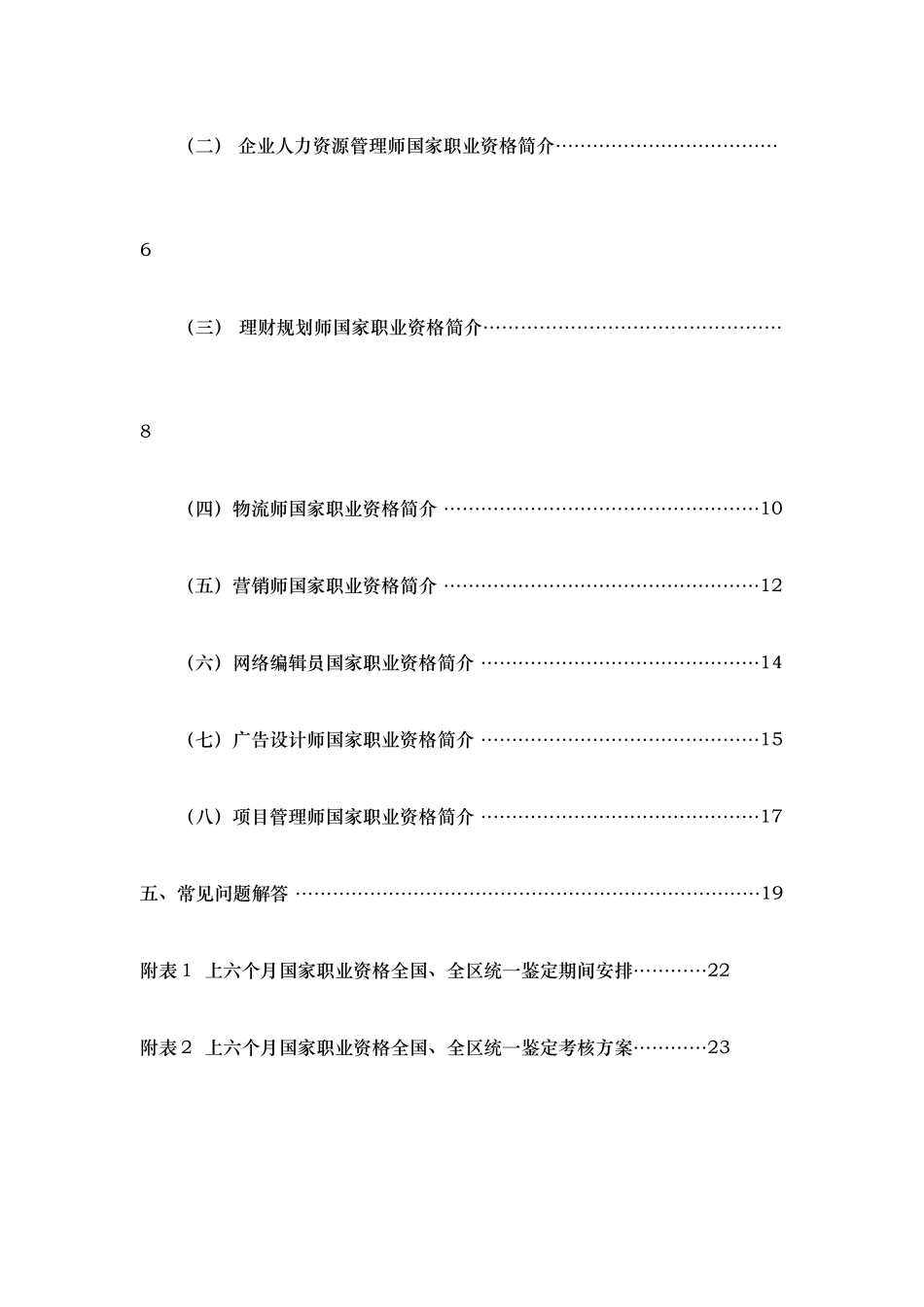 2025年国家职业资格证书考试知识读本_第2页