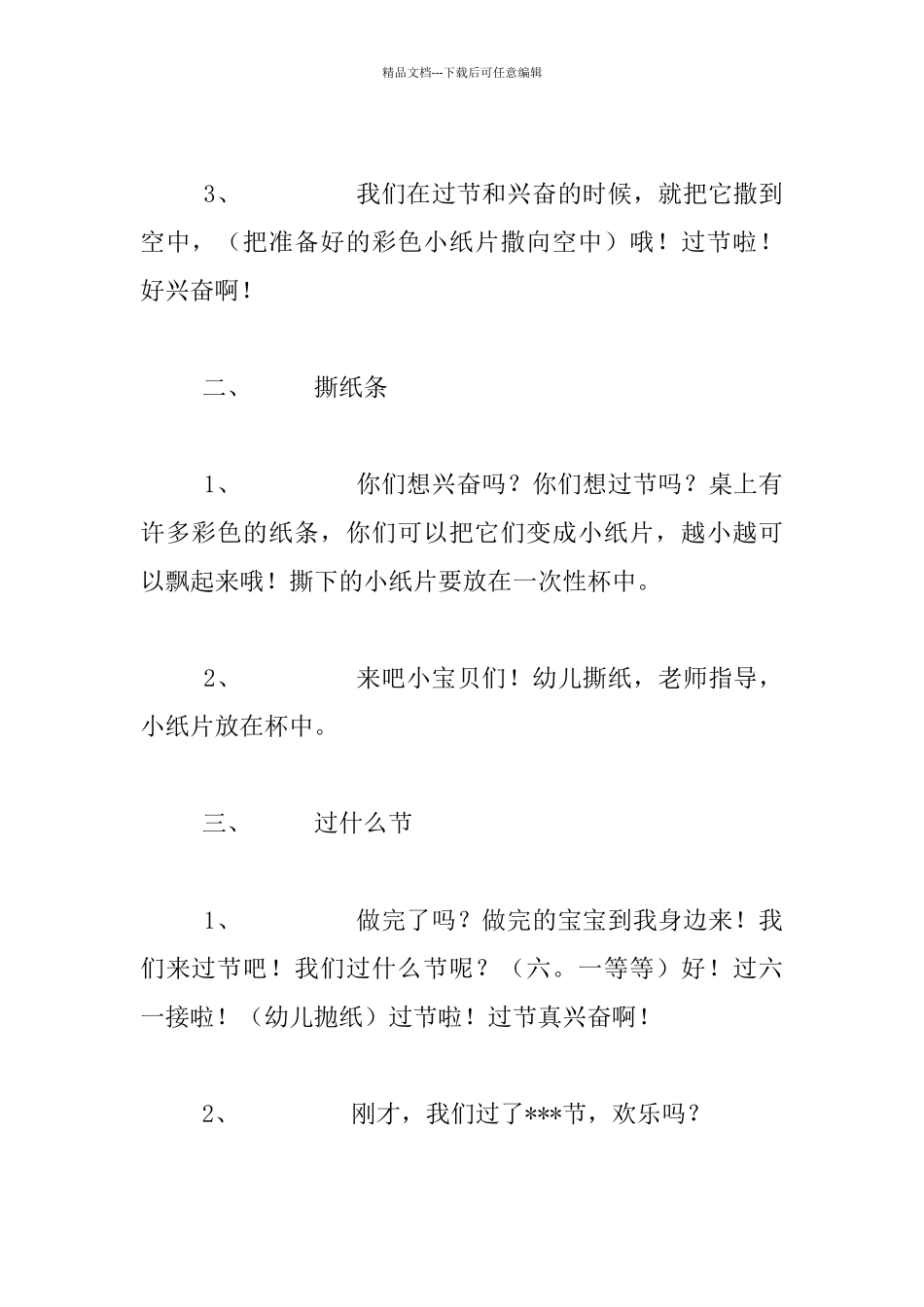 幼儿园托班综合示范课教案_第2页