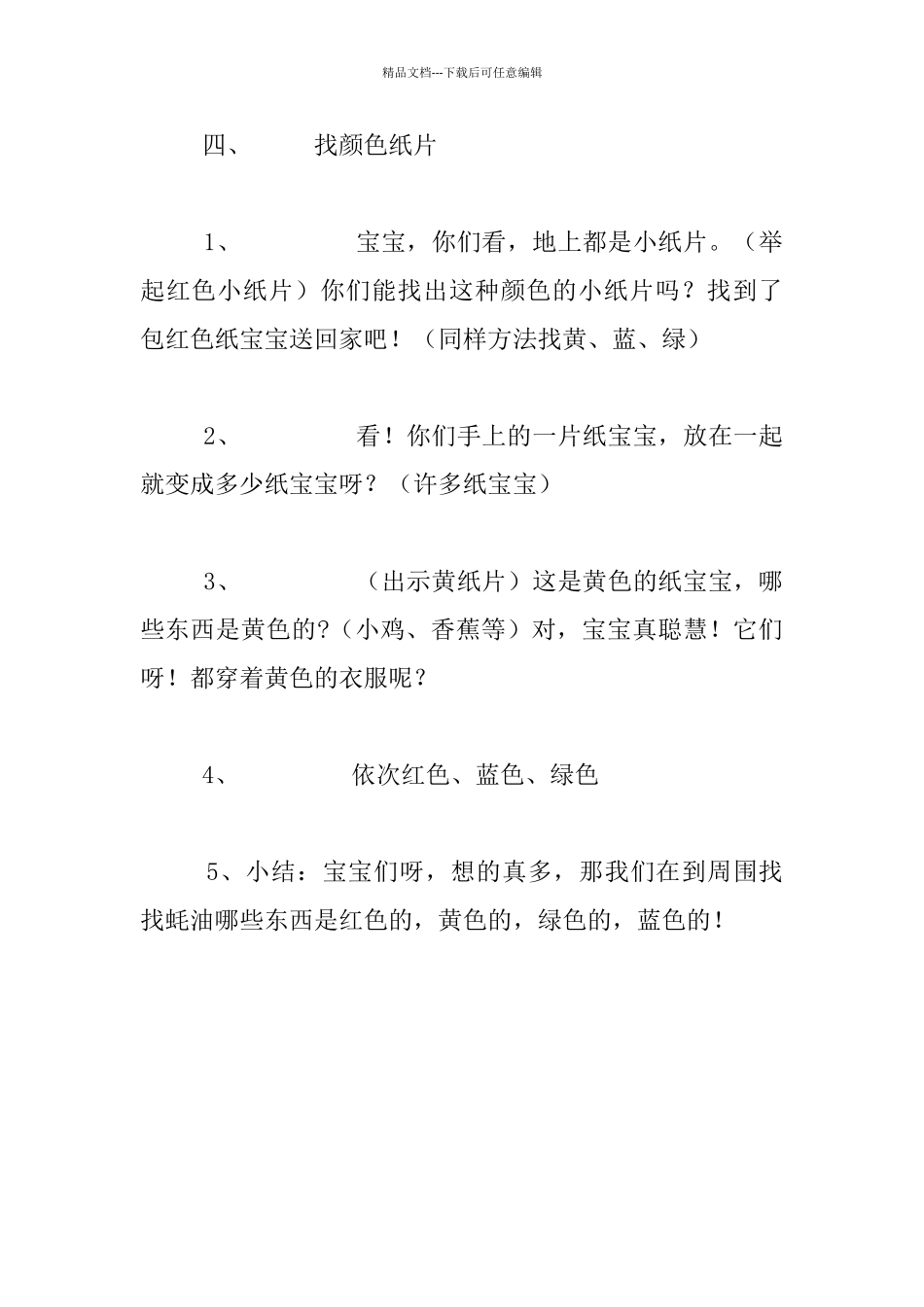 幼儿园托班综合示范课教案_第3页