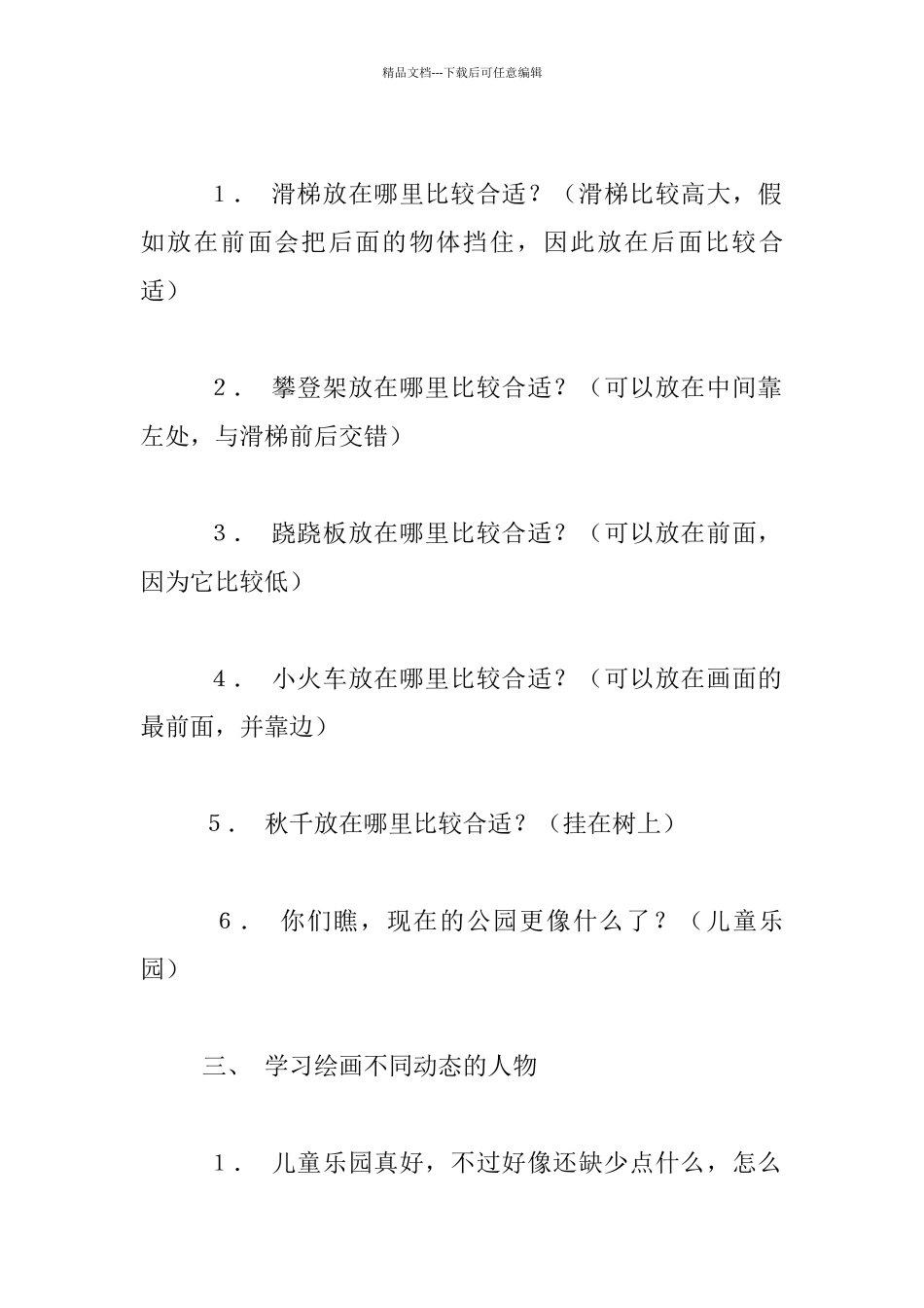 幼儿园托班艺术活动示范课教案：儿童乐园_第2页