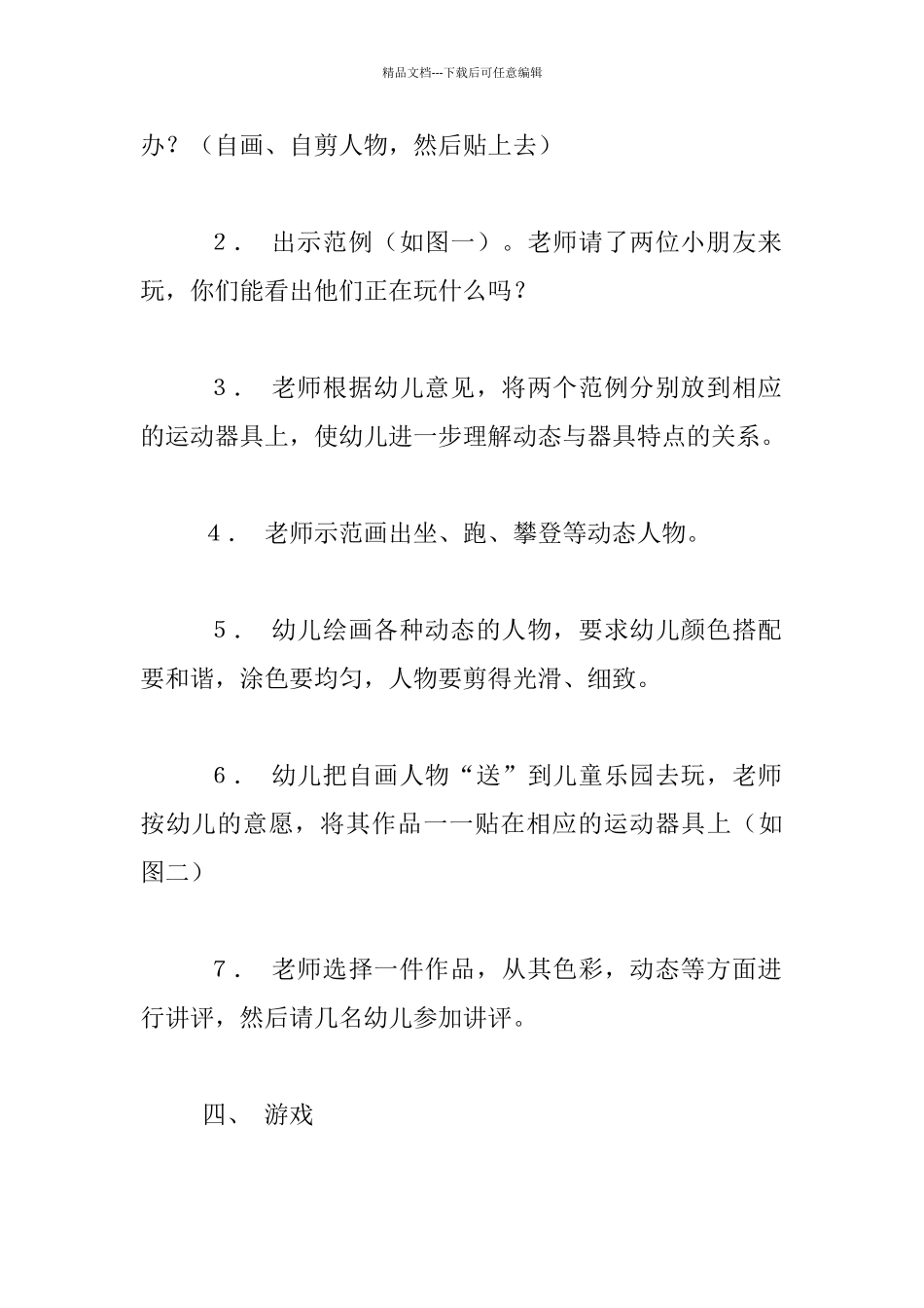 幼儿园托班艺术活动示范课教案：儿童乐园_第3页