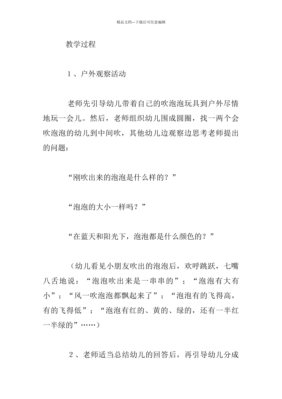 幼儿园托班美术优秀教案――吹泡泡_第2页