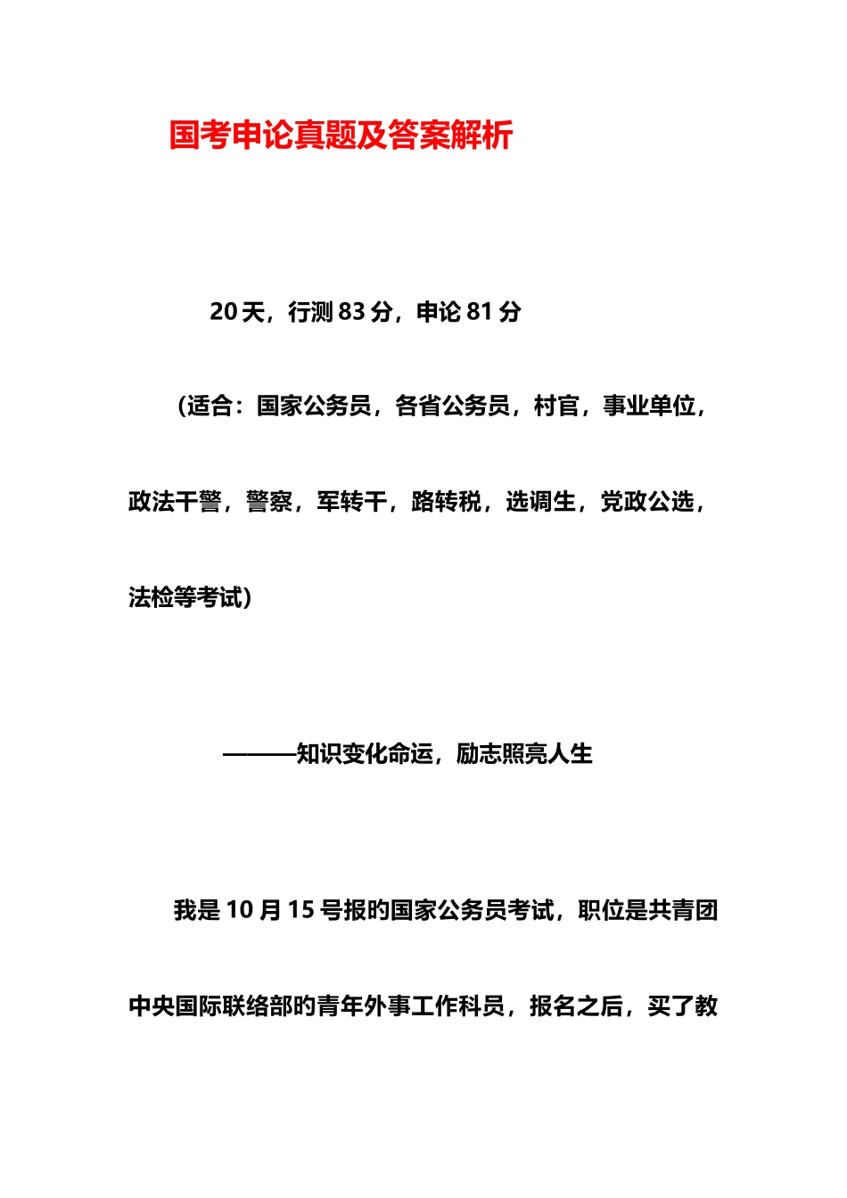 2025年国考申论真题及答案解析_第1页