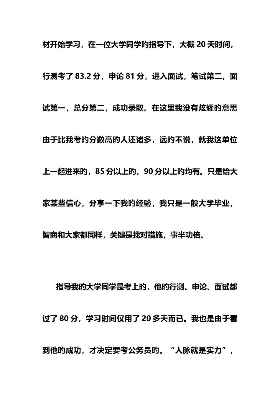 2025年国考申论真题及答案解析_第2页