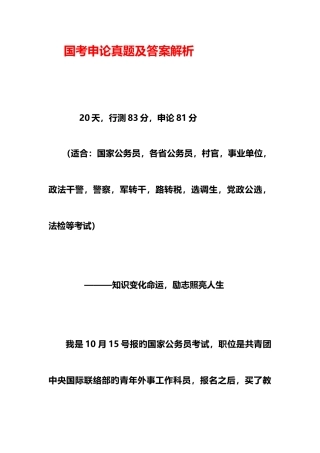 2025年国考申论真题及答案解析