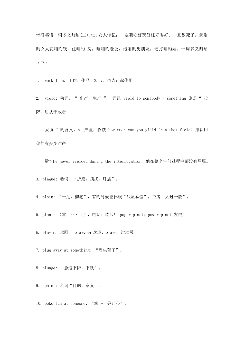 2025年考研英语一词多义归纳总结_第1页