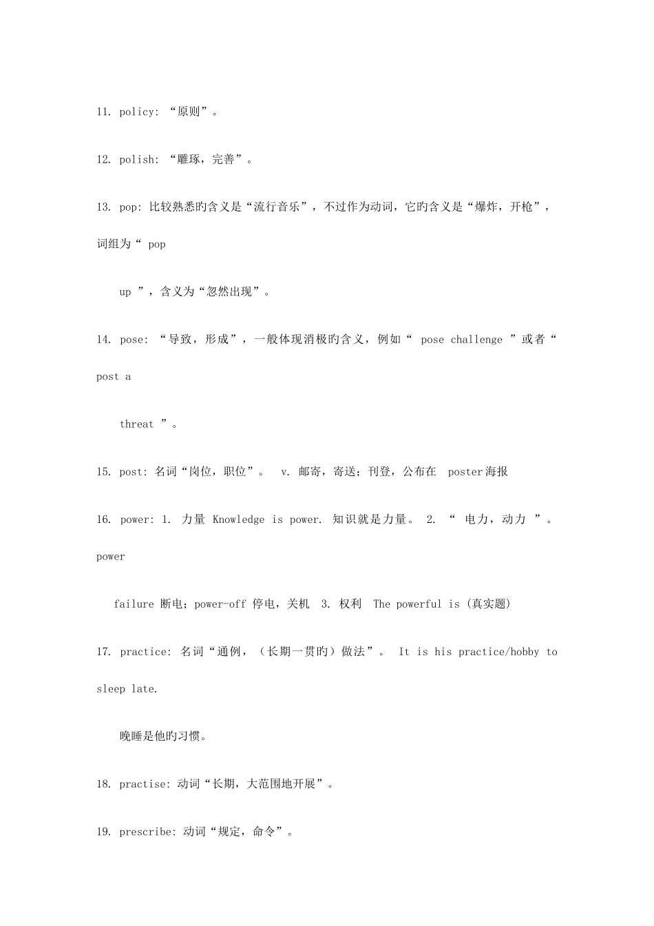 2025年考研英语一词多义归纳总结_第2页