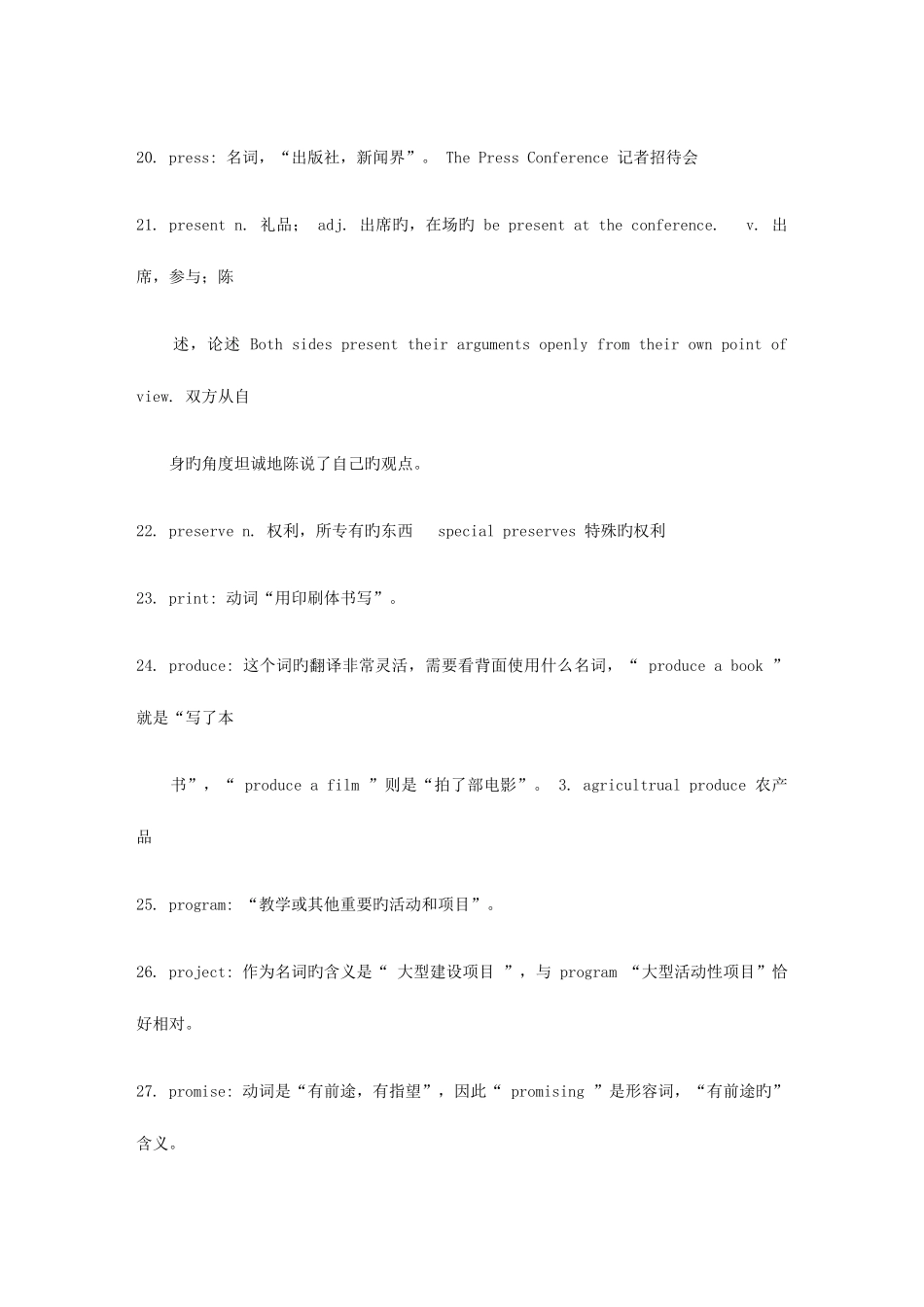 2025年考研英语一词多义归纳总结_第3页