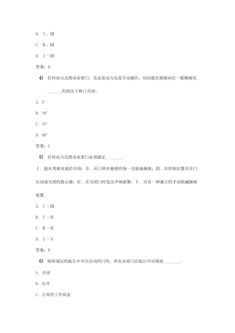 2025年船舶结构与设备新版题库_第2页