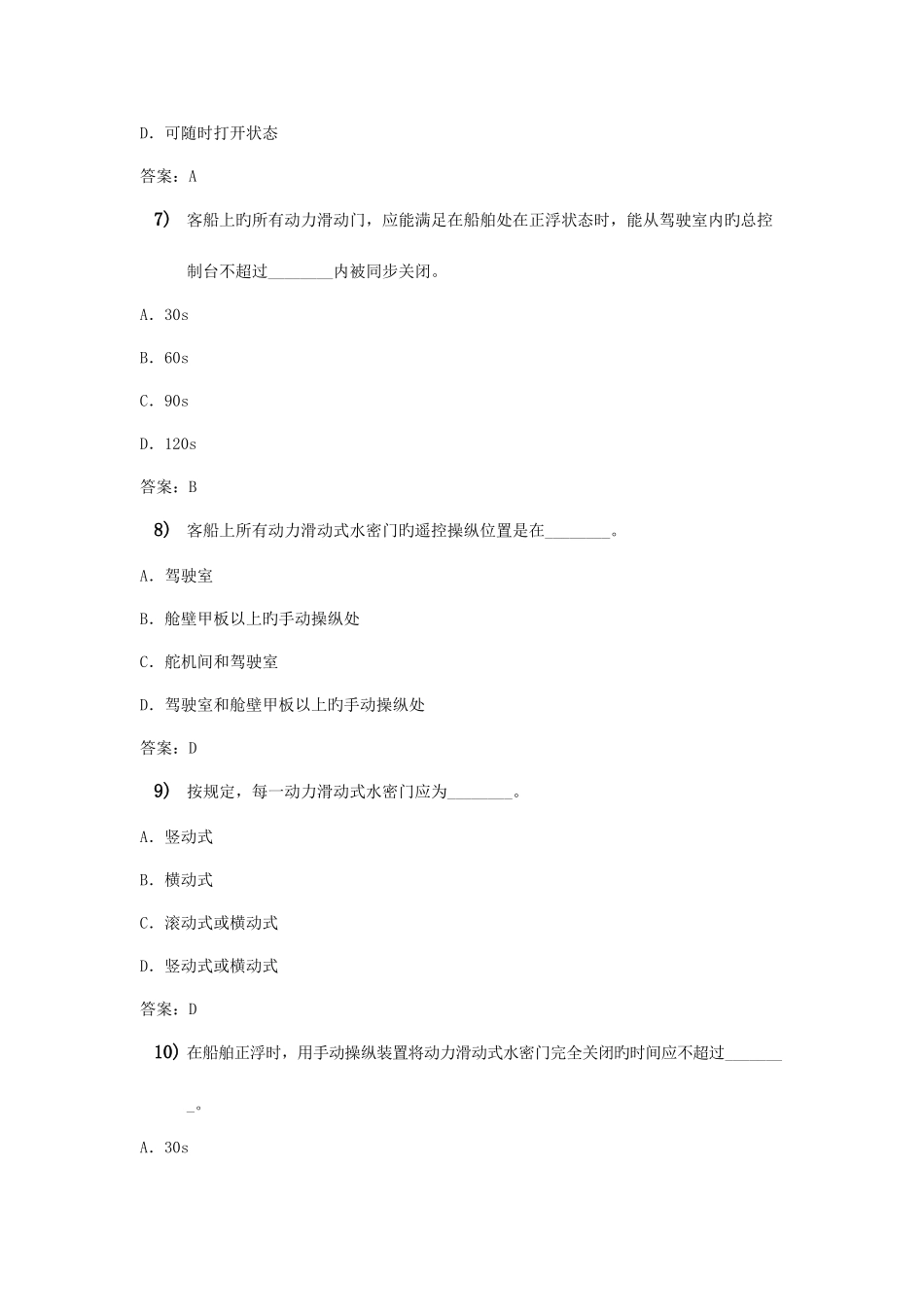 2025年船舶结构与设备新版题库_第3页