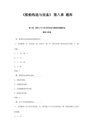 2025年船舶结构与设备新版题库