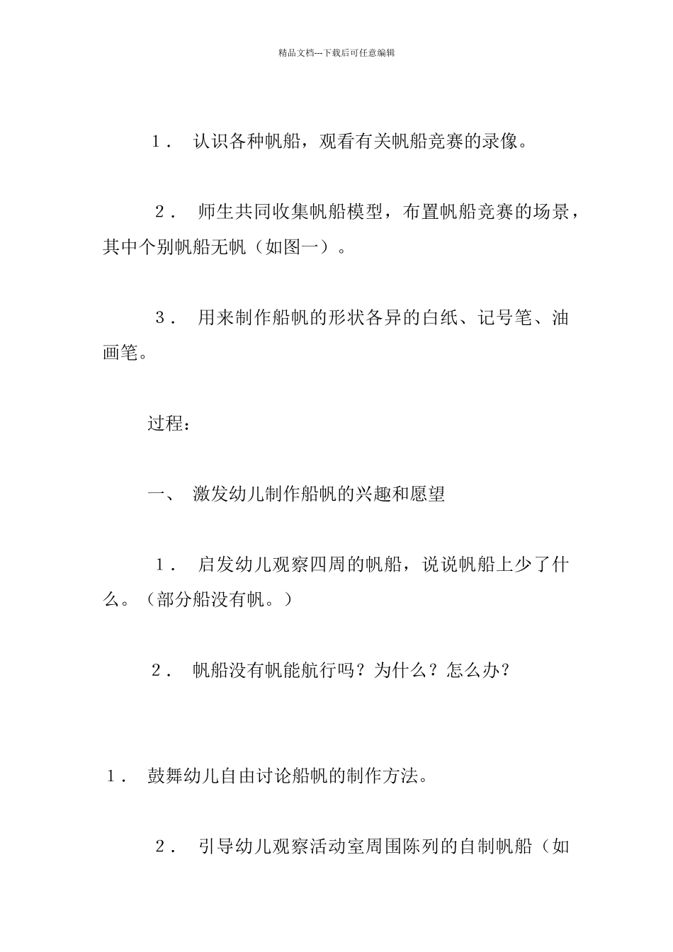 幼儿园托班艺术观摩课教案_第2页