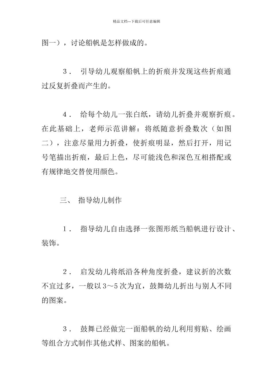 幼儿园托班艺术观摩课教案_第3页