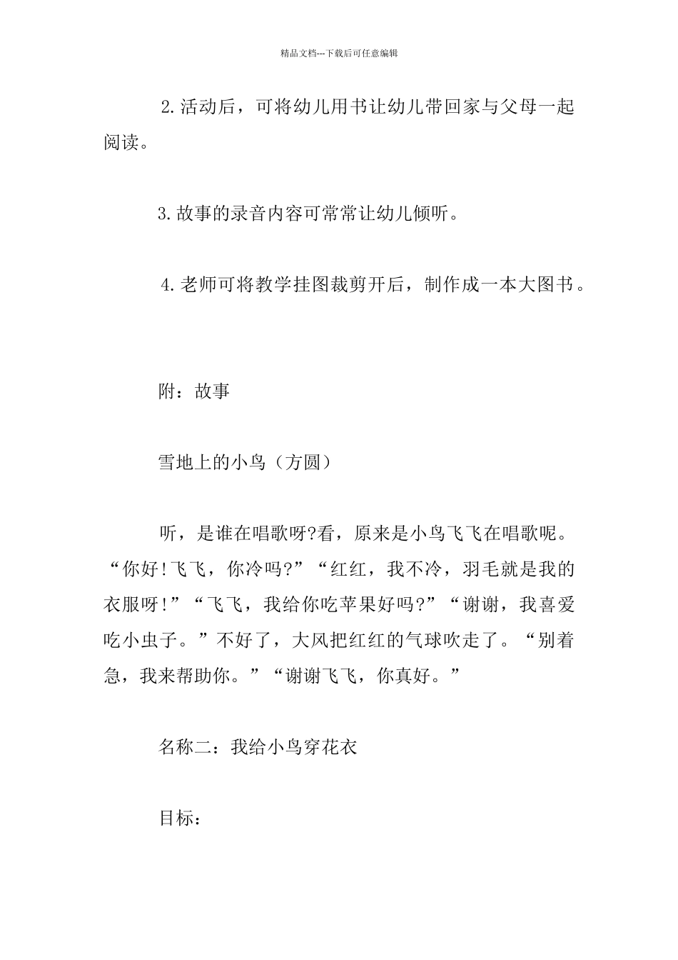 幼儿园托班语言活动优秀教学设计：雪地上的小鸟_第2页