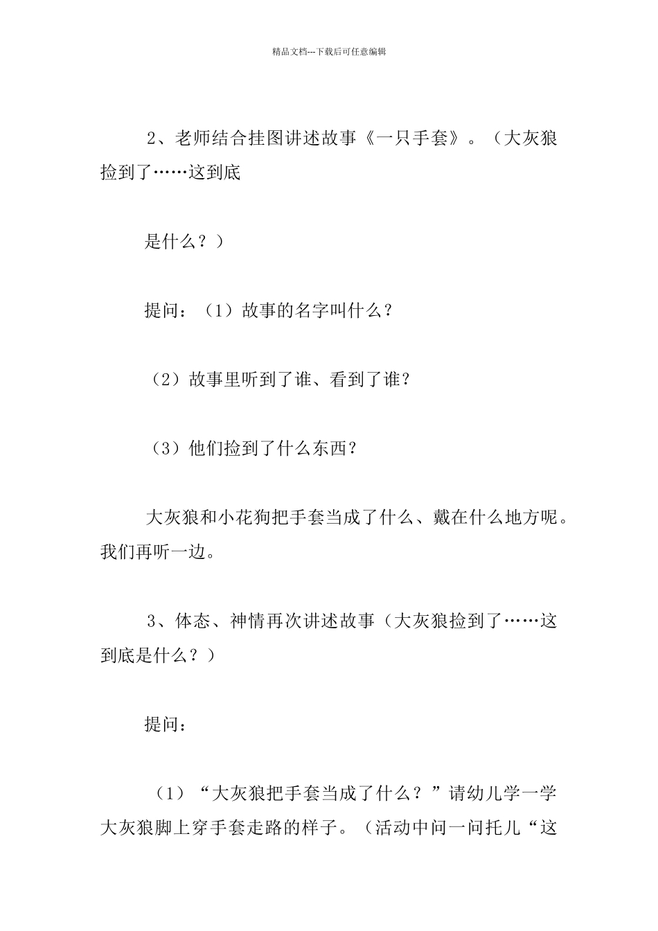 幼儿园托班语言公开课教案：故事《一只手套》_第2页