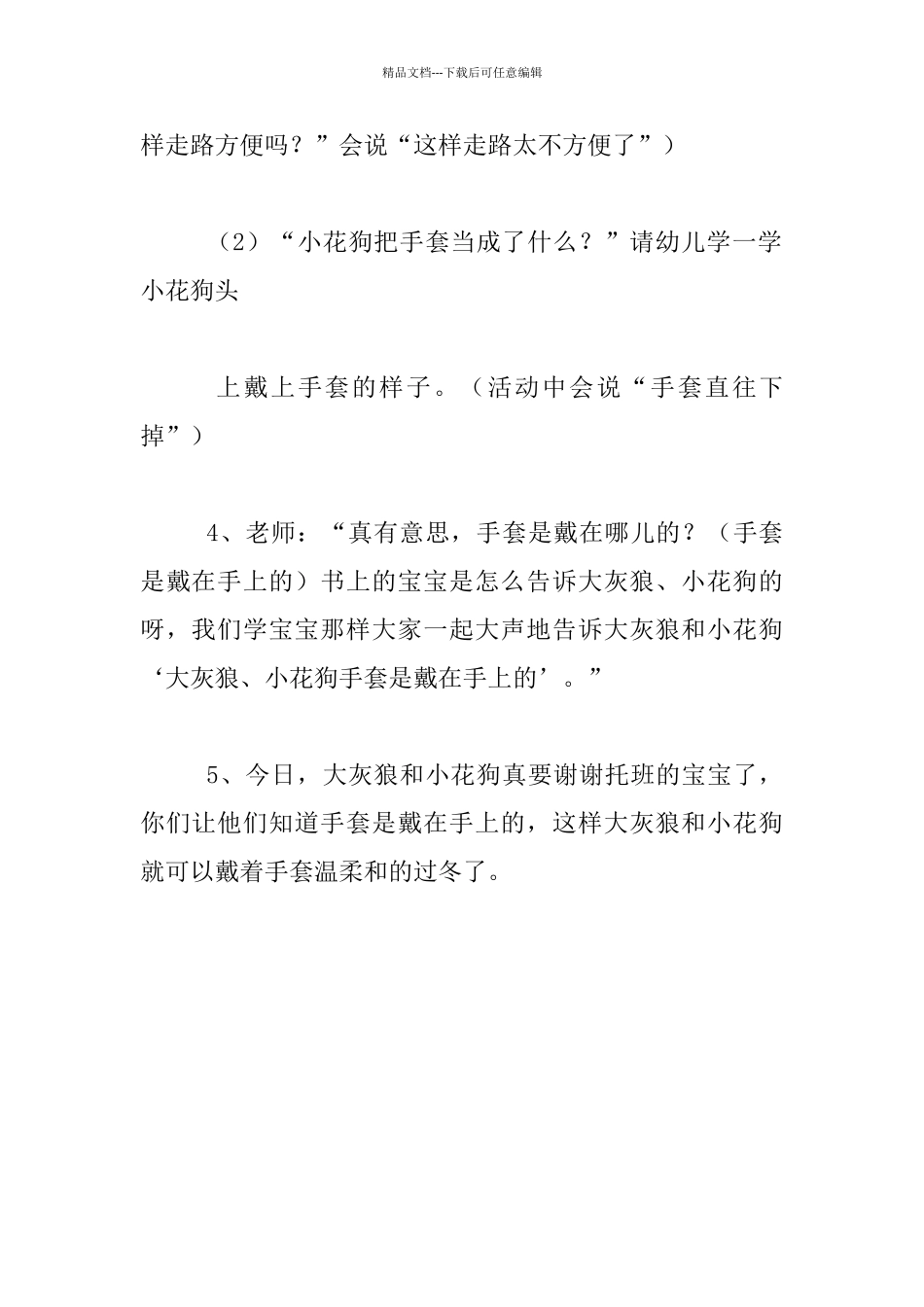 幼儿园托班语言公开课教案：故事《一只手套》_第3页