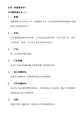 2025年自考00153质量管理学复习资料
