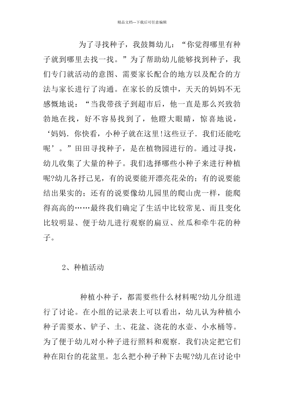 幼儿园托班语言活动优质课课堂教学实录《种子》_第2页