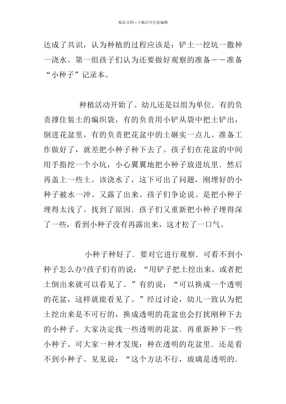 幼儿园托班语言活动优质课课堂教学实录《种子》_第3页