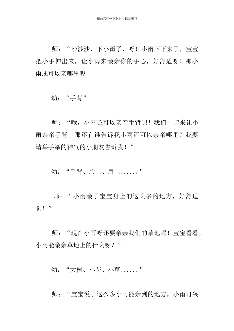 幼儿园托班语言活动名师教案：春天的小雨_第2页