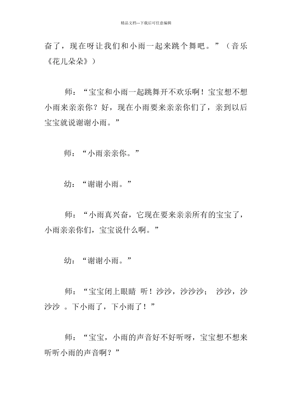 幼儿园托班语言活动名师教案：春天的小雨_第3页