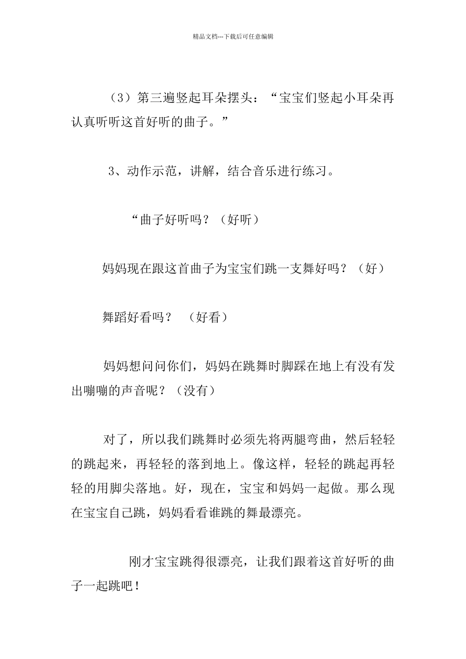 幼儿园托班语言活动公开课教案设计：小兔跳舞_第2页