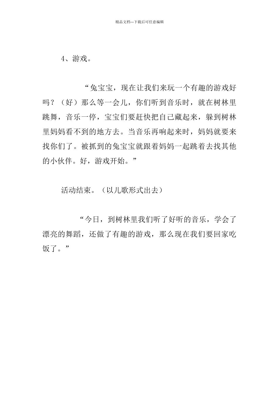 幼儿园托班语言活动公开课教案设计：小兔跳舞_第3页