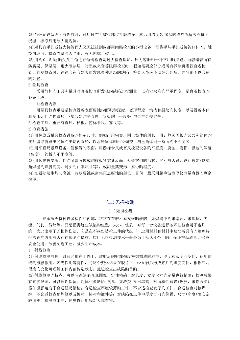 2025年安全工程师安全生产技术知识精华_第3页