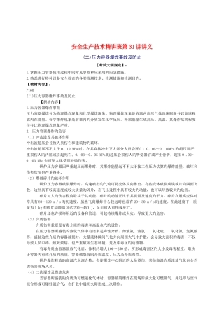 2025年安全工程师安全生产技术知识精华
