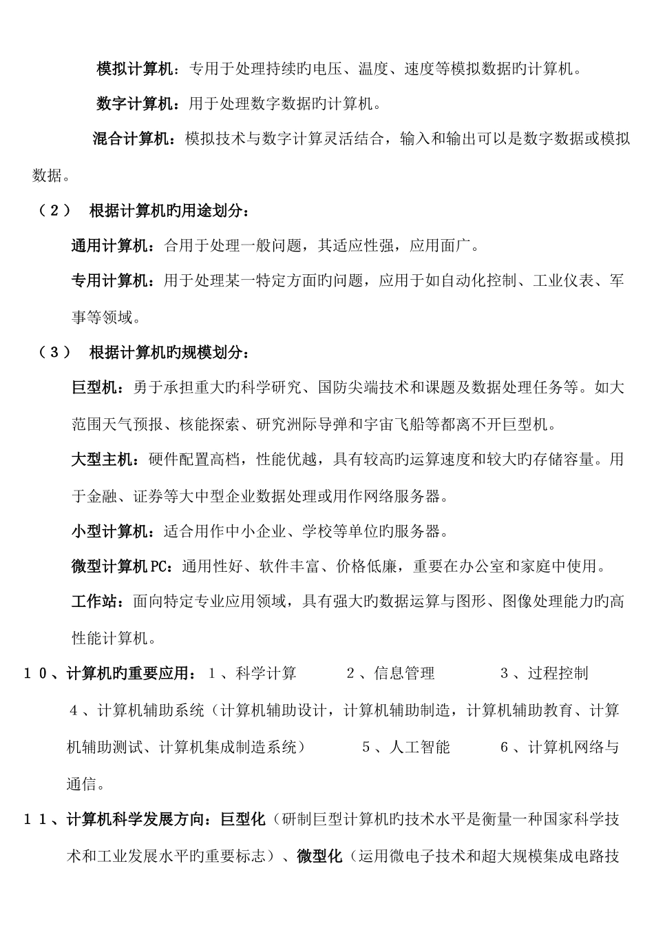 2025年计算机文化基础必背知识点大全_第2页