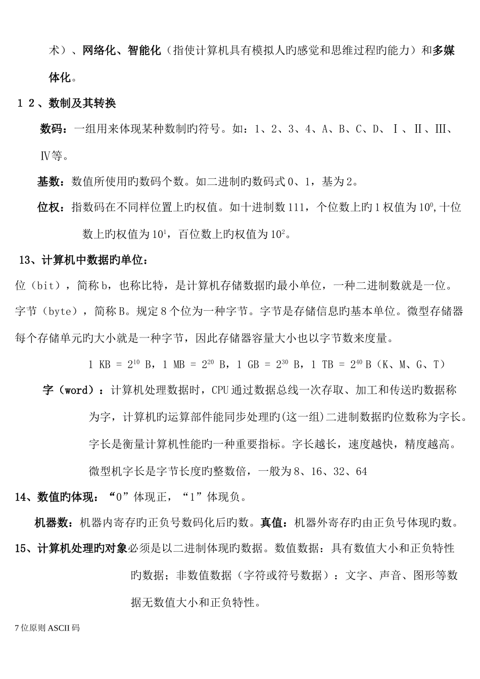 2025年计算机文化基础必背知识点大全_第3页