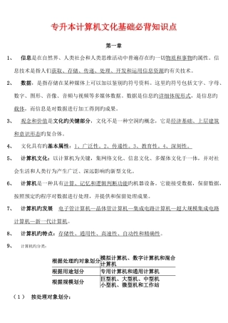 2025年计算机文化基础必背知识点大全
