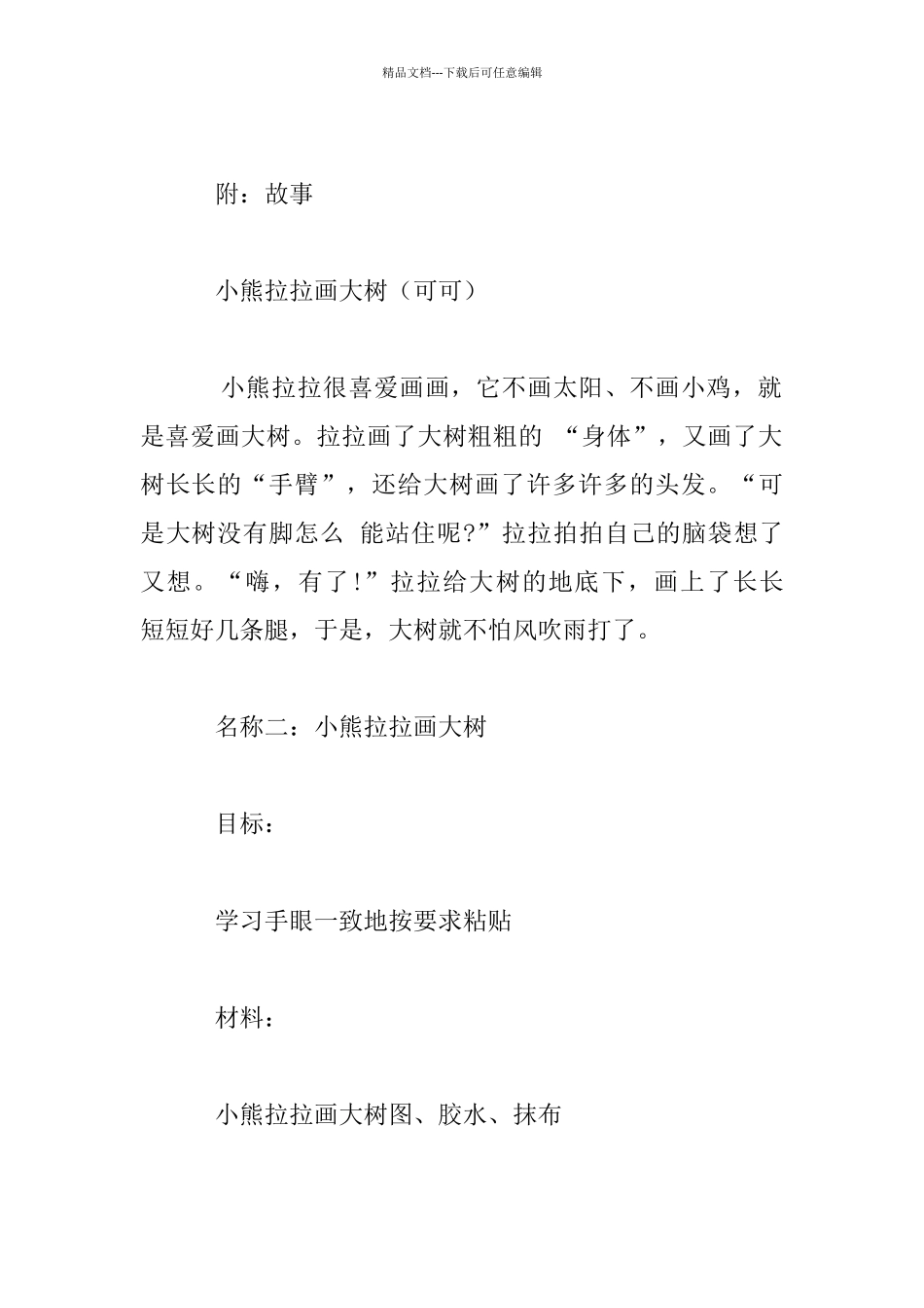 幼儿园托班语言活动教研课教案：小熊拉拉画大树_第2页