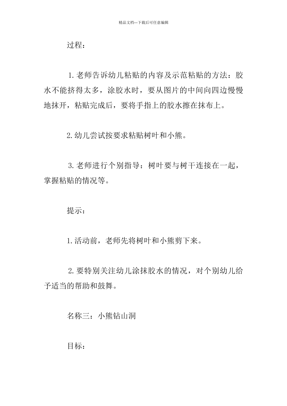 幼儿园托班语言活动教研课教案：小熊拉拉画大树_第3页