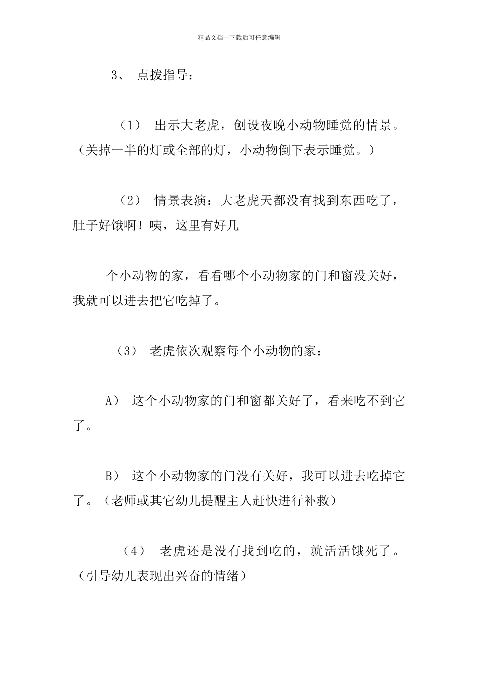 幼儿园托班语言活动设计：为小动物造家家_第3页