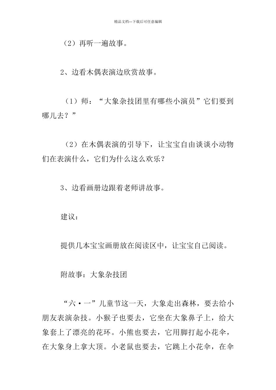 幼儿园托班语言活动示范课教案_第2页