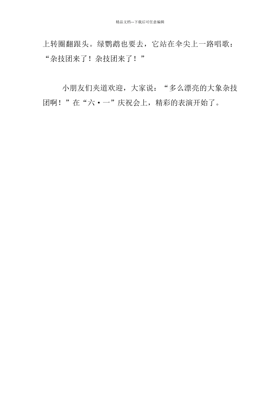 幼儿园托班语言活动示范课教案_第3页