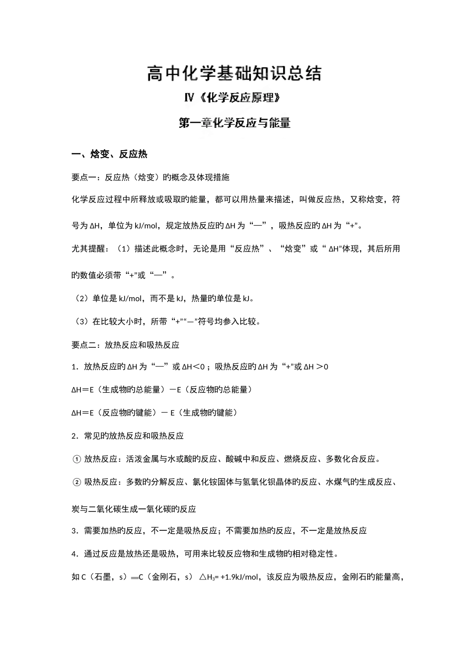 2025年选修化学反应原理知识点总结_第1页