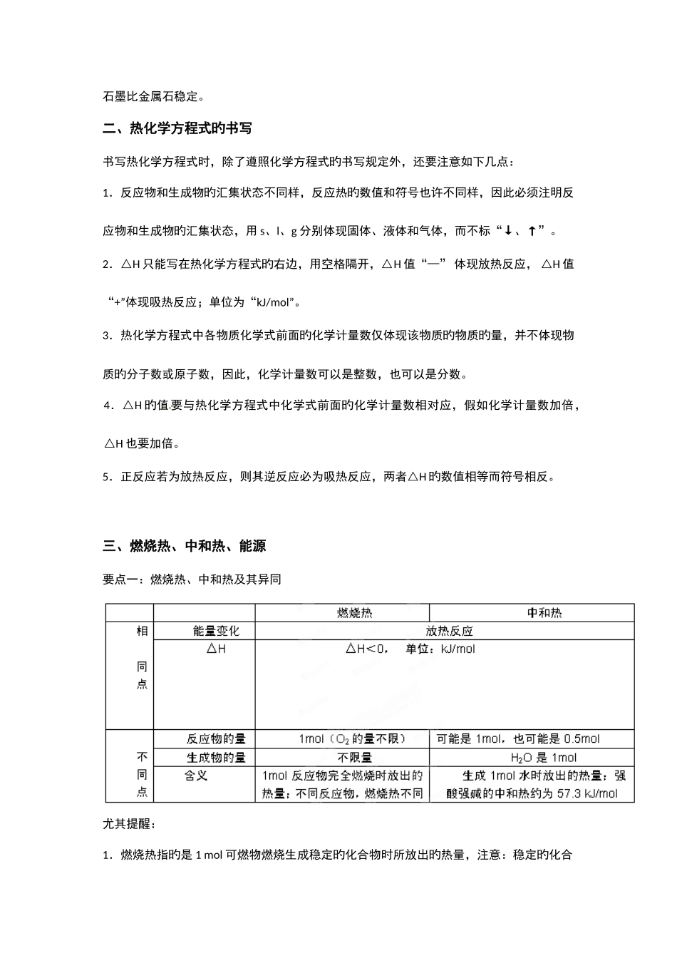 2025年选修化学反应原理知识点总结_第2页