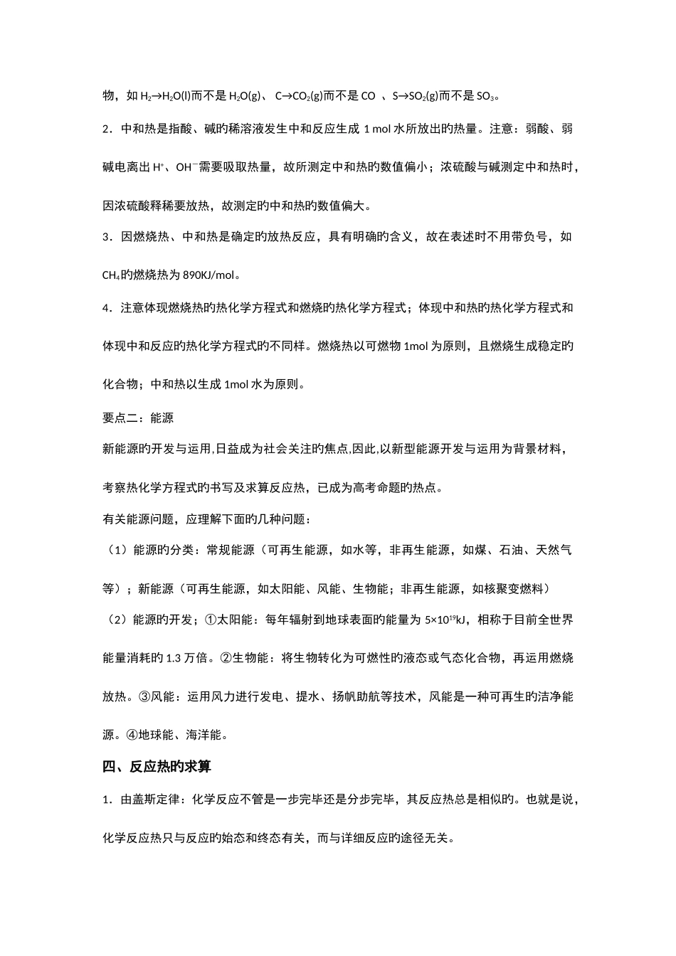 2025年选修化学反应原理知识点总结_第3页