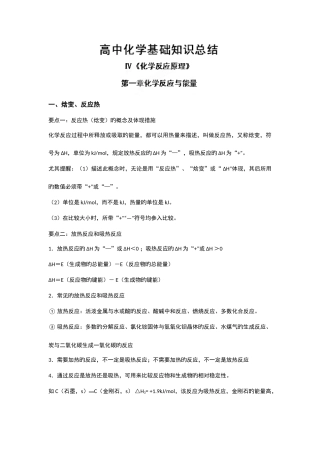 2025年选修化学反应原理知识点总结