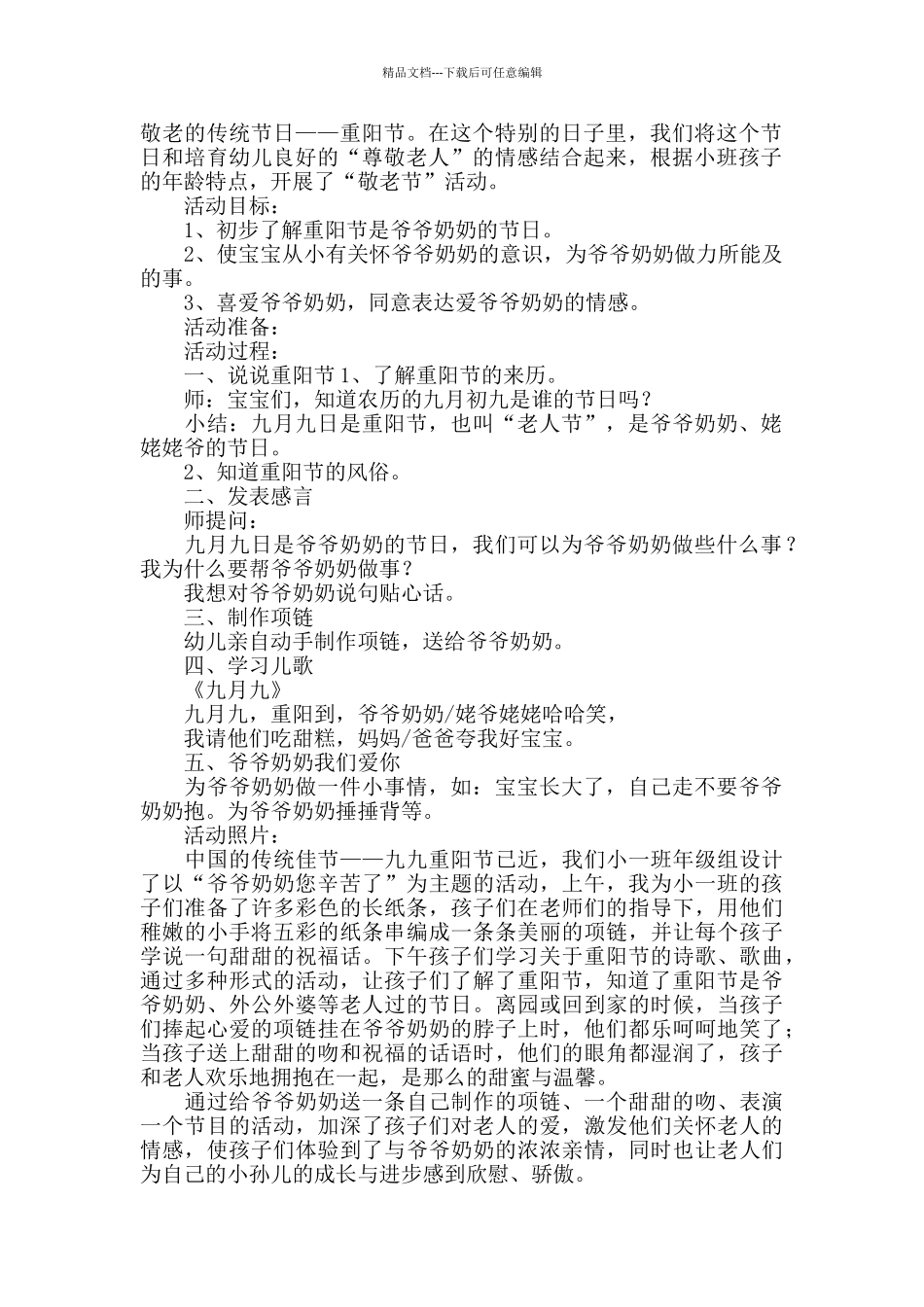 幼儿园托班重阳节活动方案_第2页