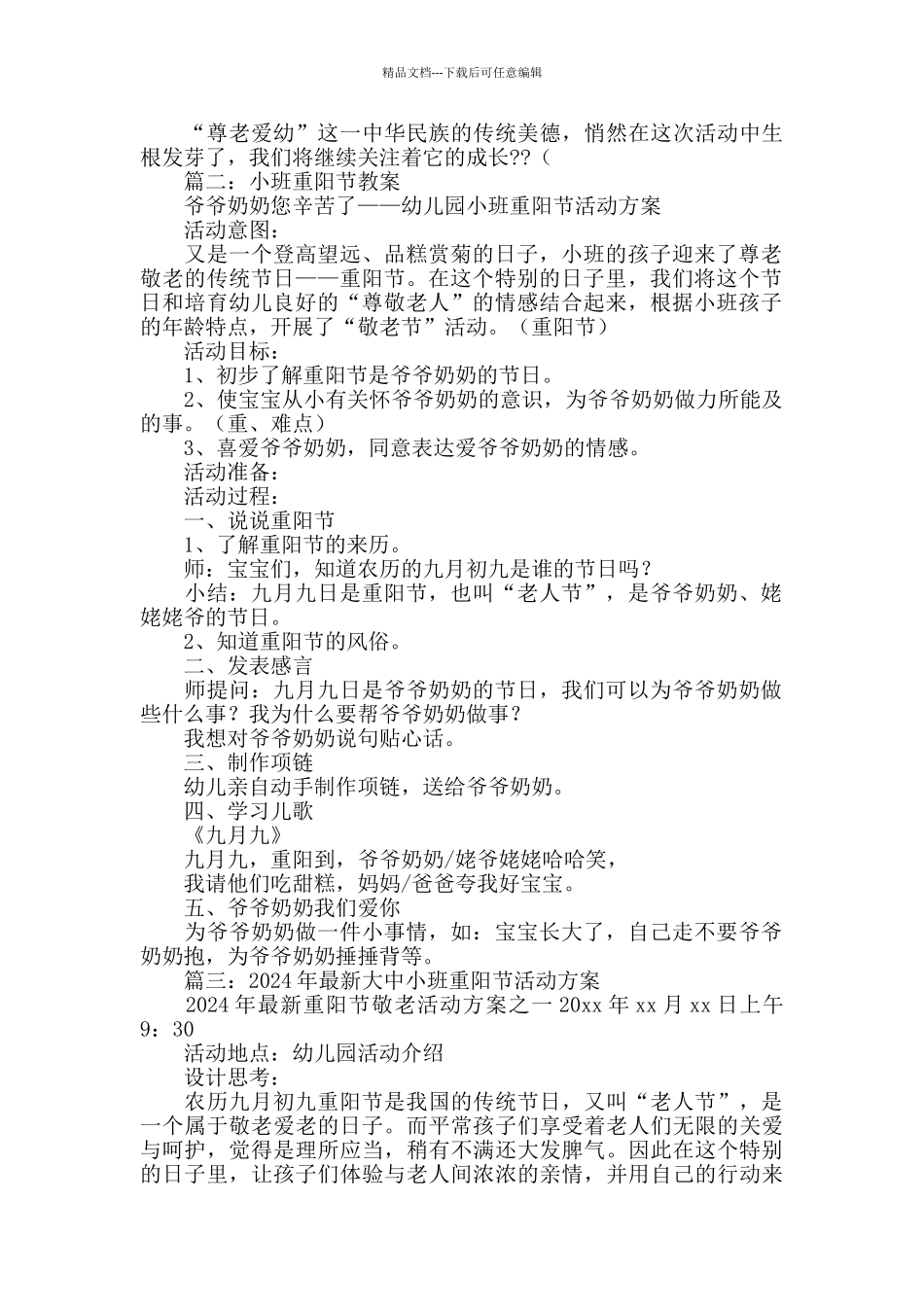 幼儿园托班重阳节活动方案_第3页