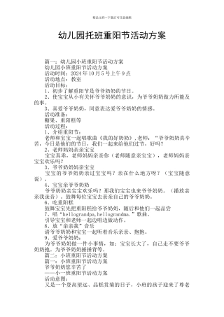 幼儿园托班重阳节活动方案
