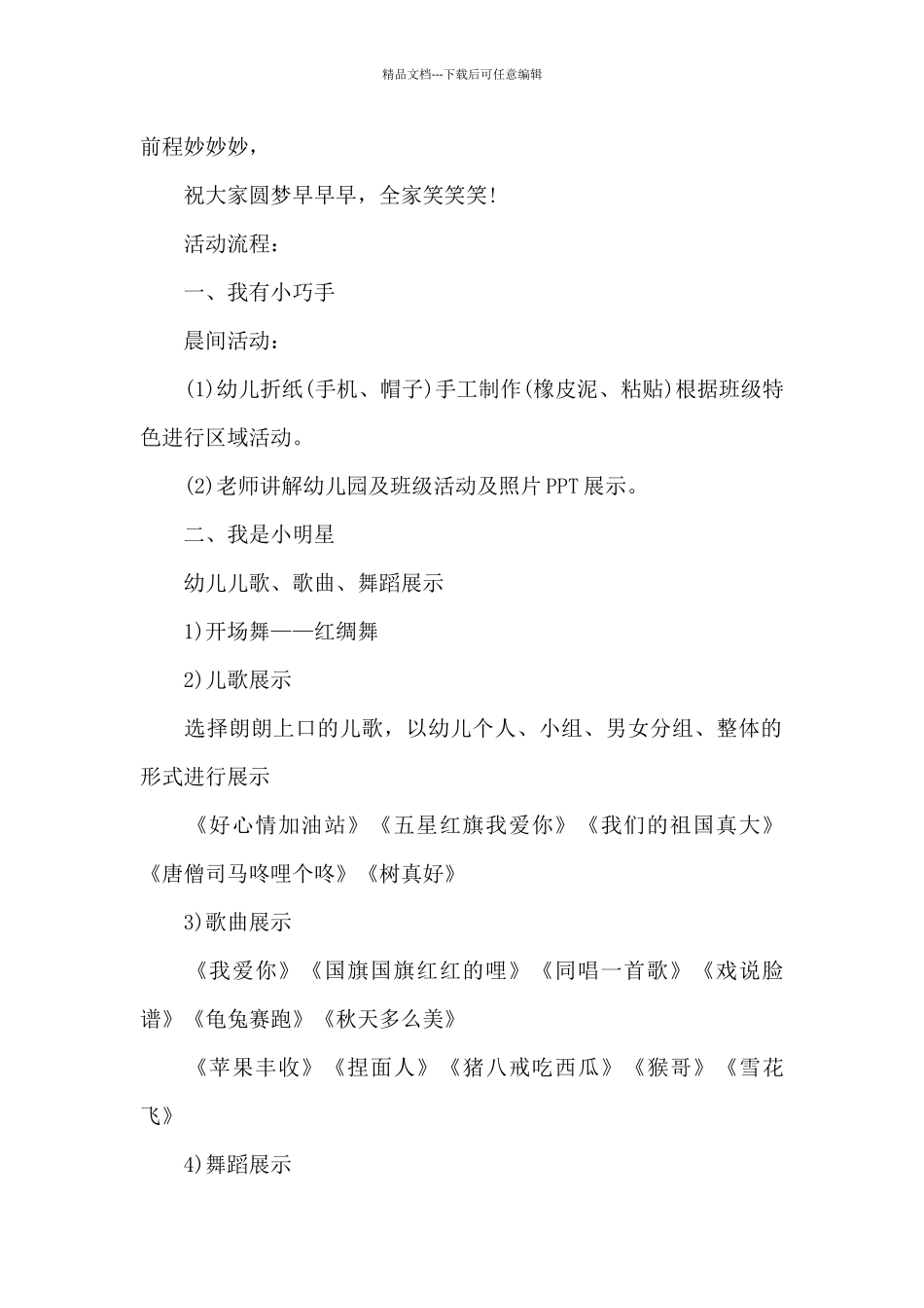 幼儿园托班韵律操活动方案_第2页