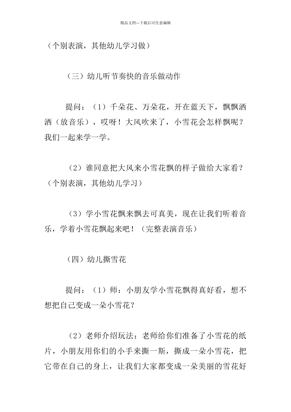 幼儿园托班音乐公开课教案：小雪花飘飘_第3页