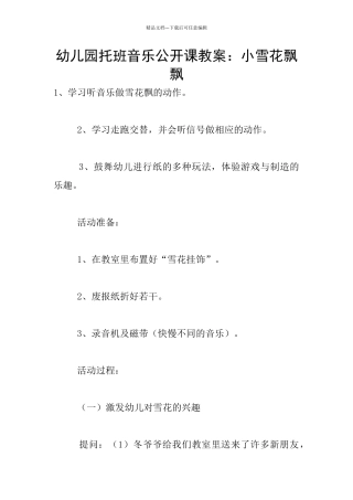 幼儿园托班音乐公开课教案：小雪花飘飘