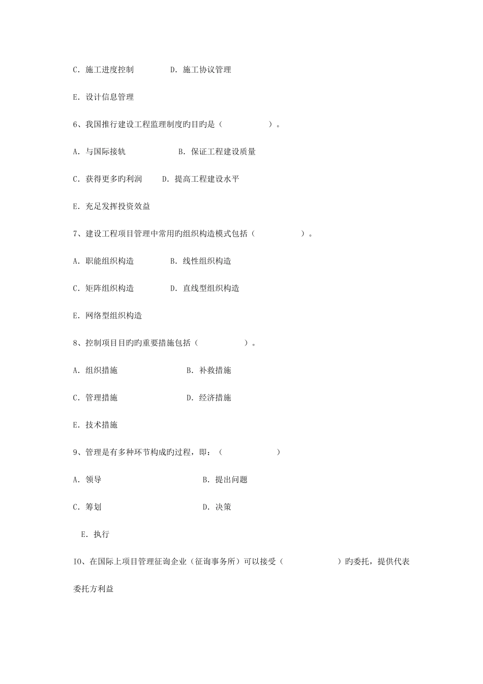 2025年造价员培训_第2页
