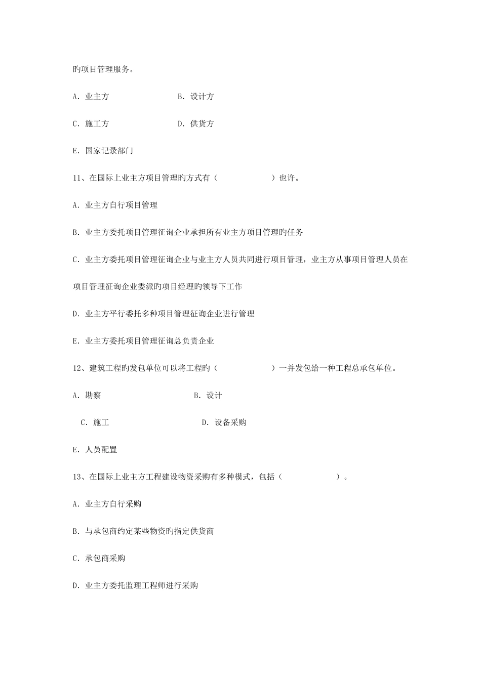 2025年造价员培训_第3页