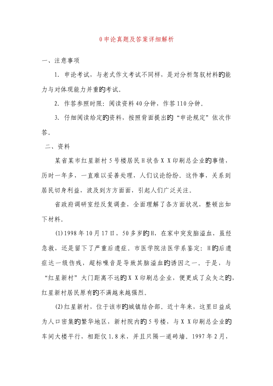 2025年国考申论真题及答案详细解析_第1页